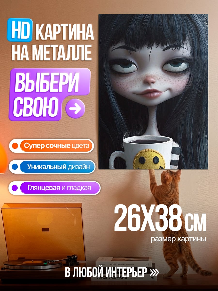 Картина на металле Девочка с кофе