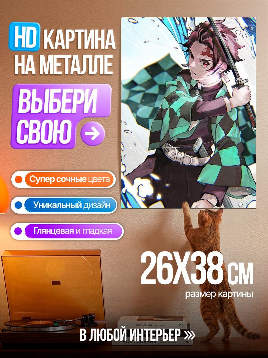 Картина на металле Танджиро Камадо