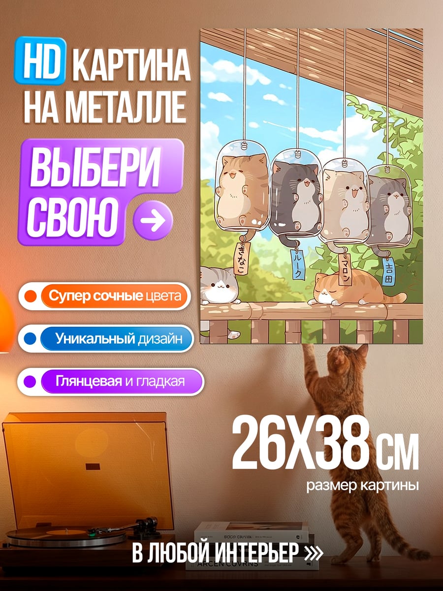 Картина на металле Котики на веранде