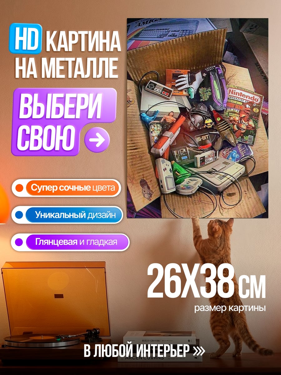Картина на металле Коробка ретро игр