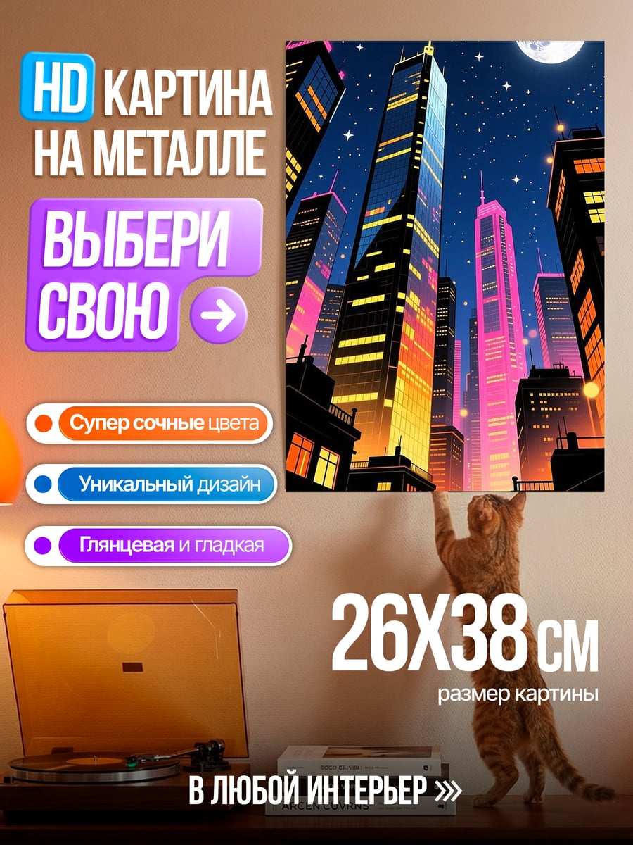 Картина на металле Ночной город