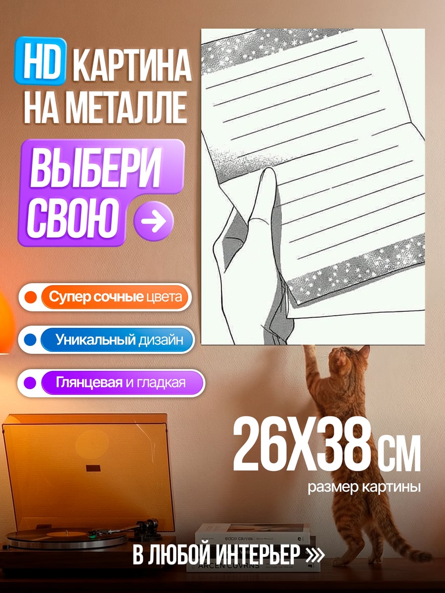 Картина на металле Письмо с цветами