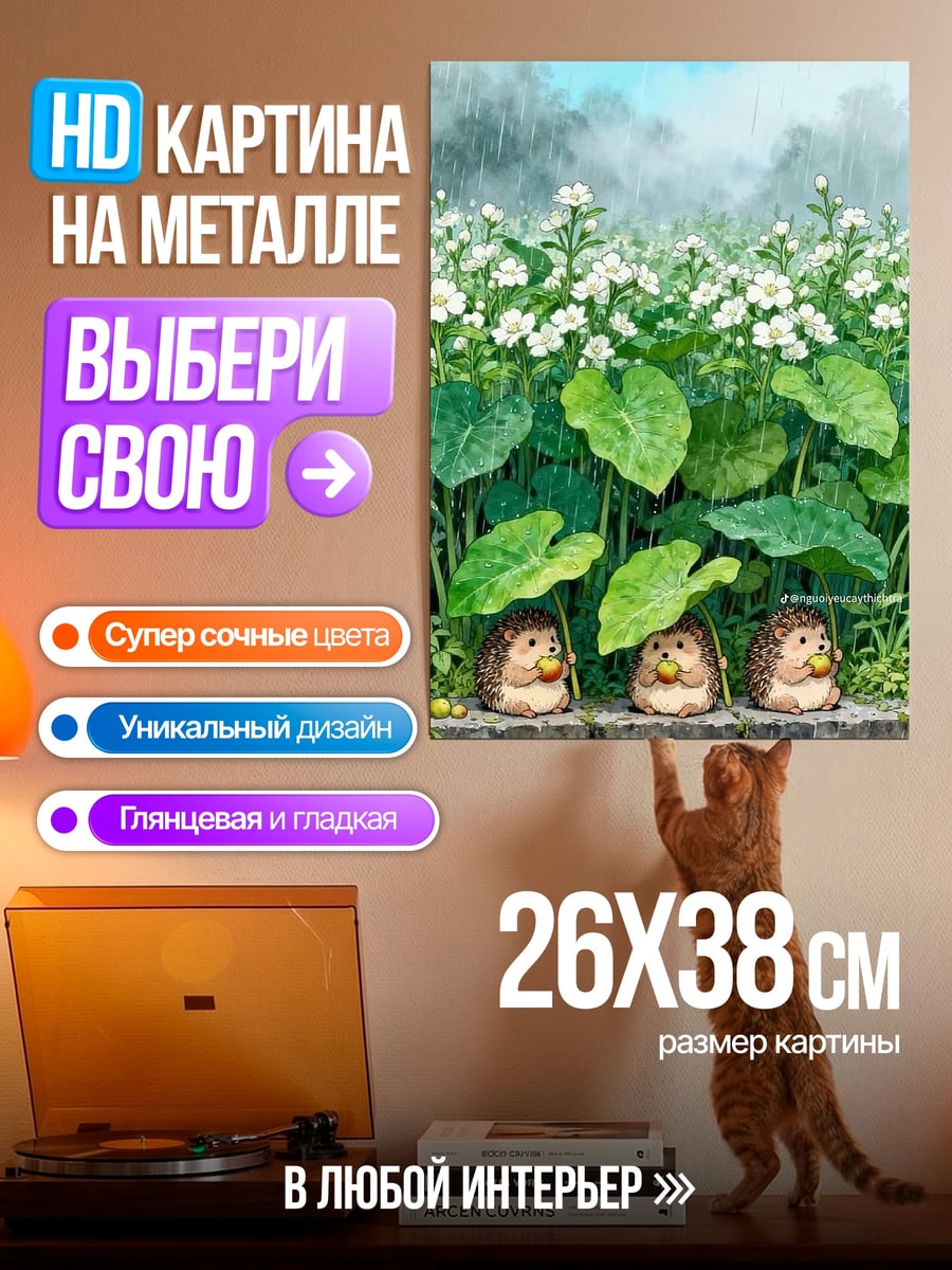 Картина на металле Ёжики под дождем