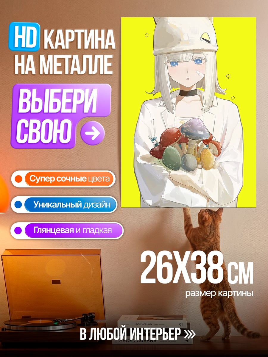 Картина на металле Девушка с грибами