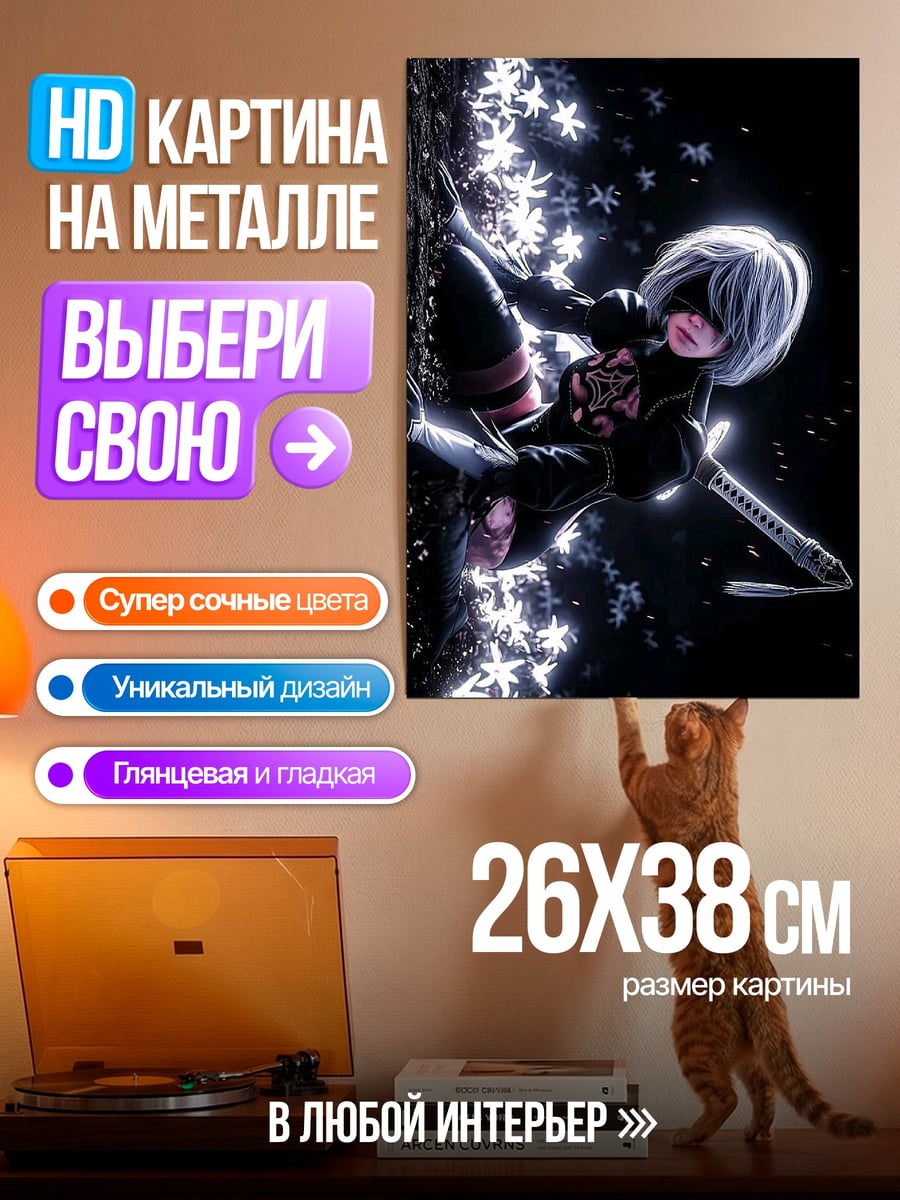 Картина на металле 2B Ниер Автомата