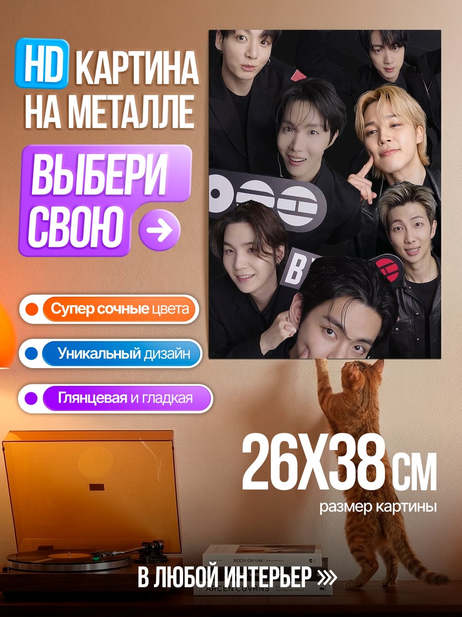 Картина на металле BTS группа