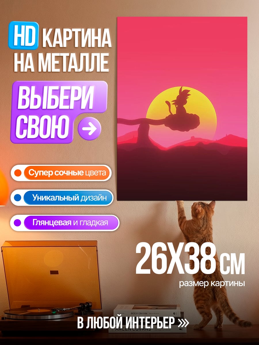 Картина на металле Сон Гоку на облаке