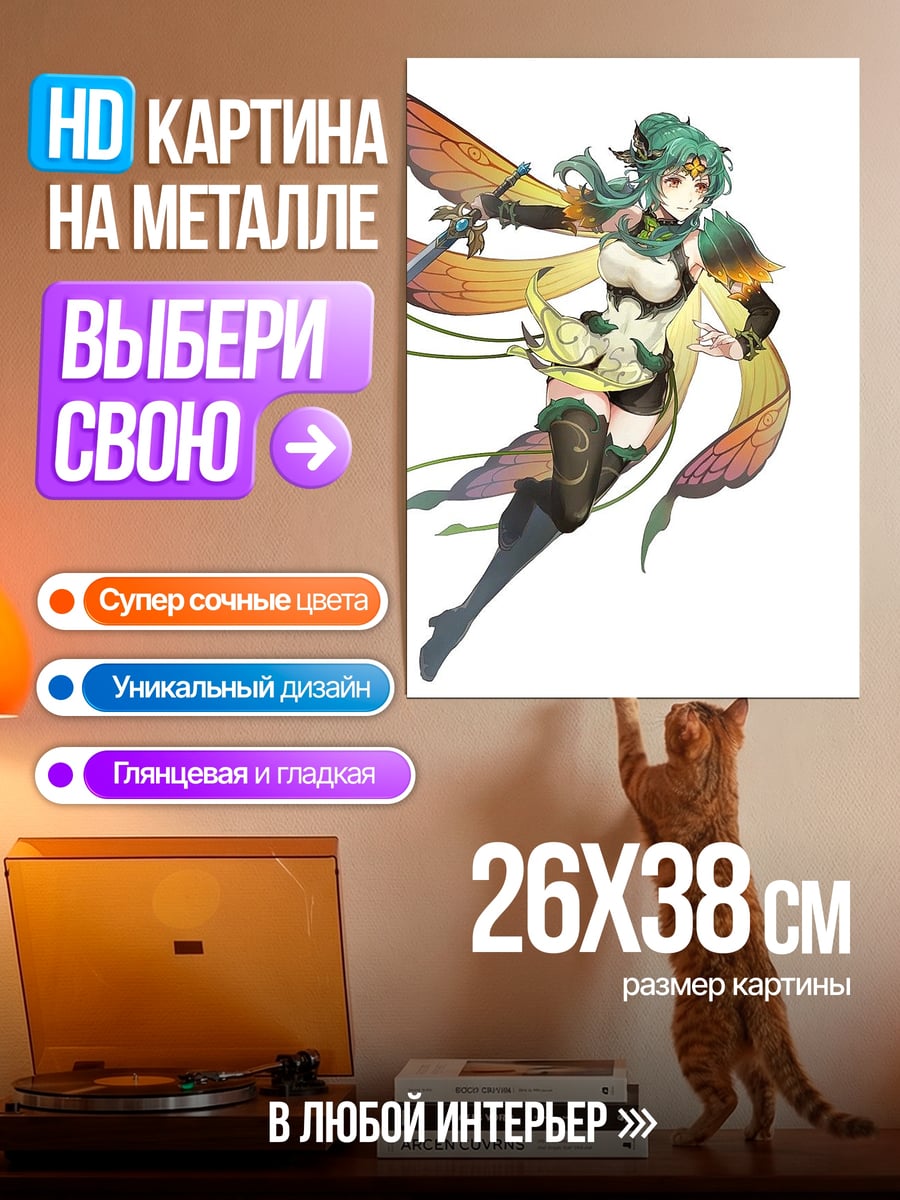 Картина на металле Фея с крыльями