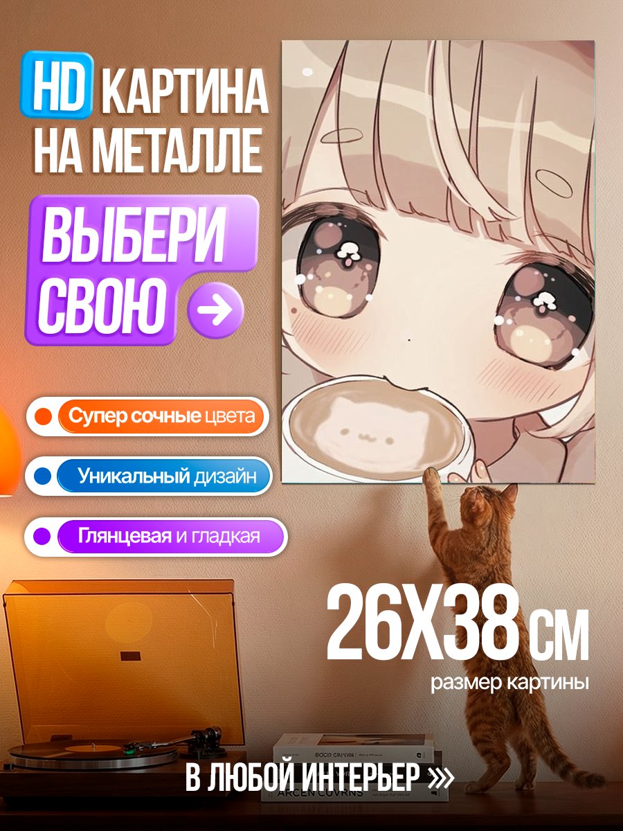 Картина на металле Аниме девочка с кофе
