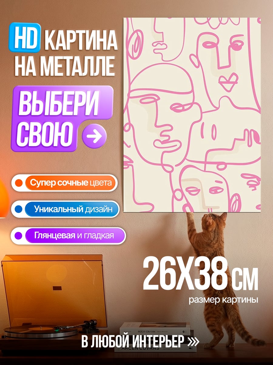 Картина на металле Абстрактные лица розовые