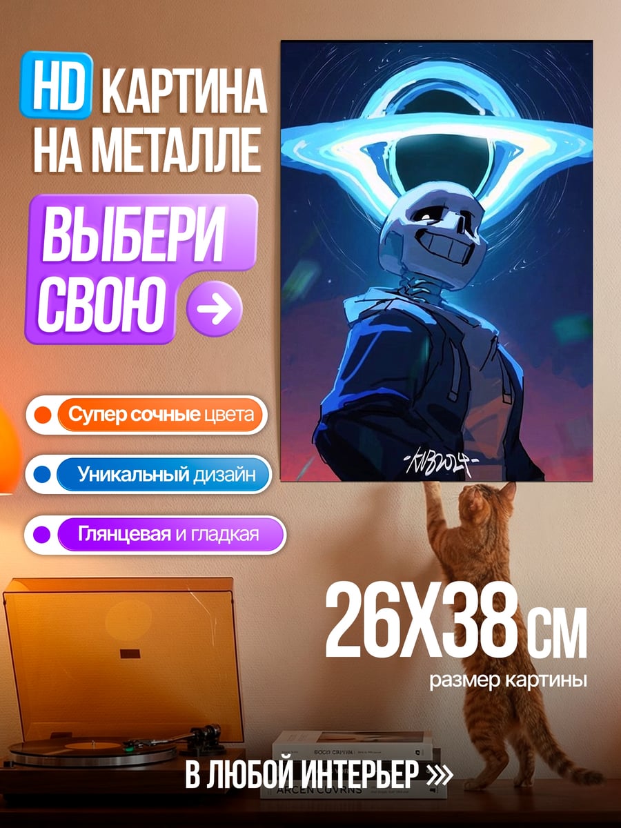 Картина на металле Санс и черная дыра