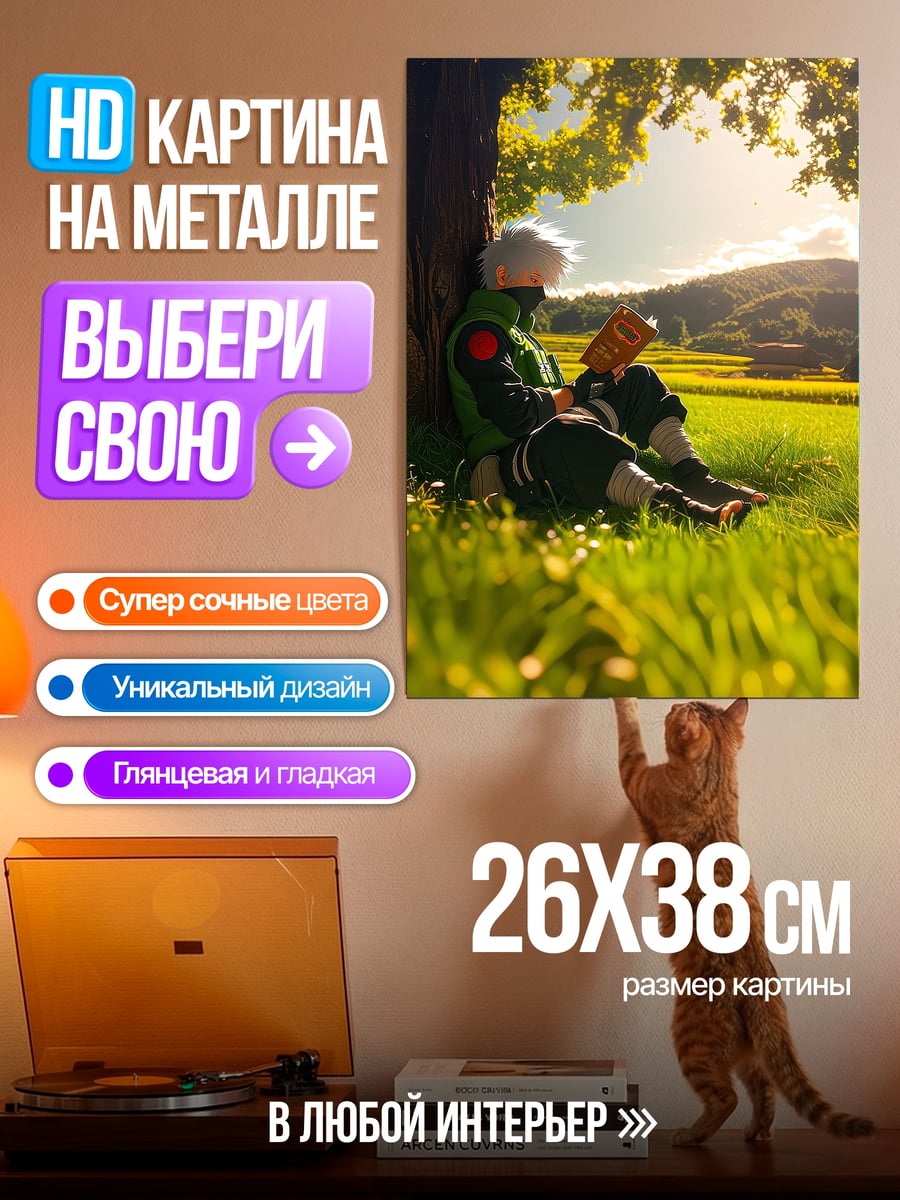 Картина на металле Какаши и Саске