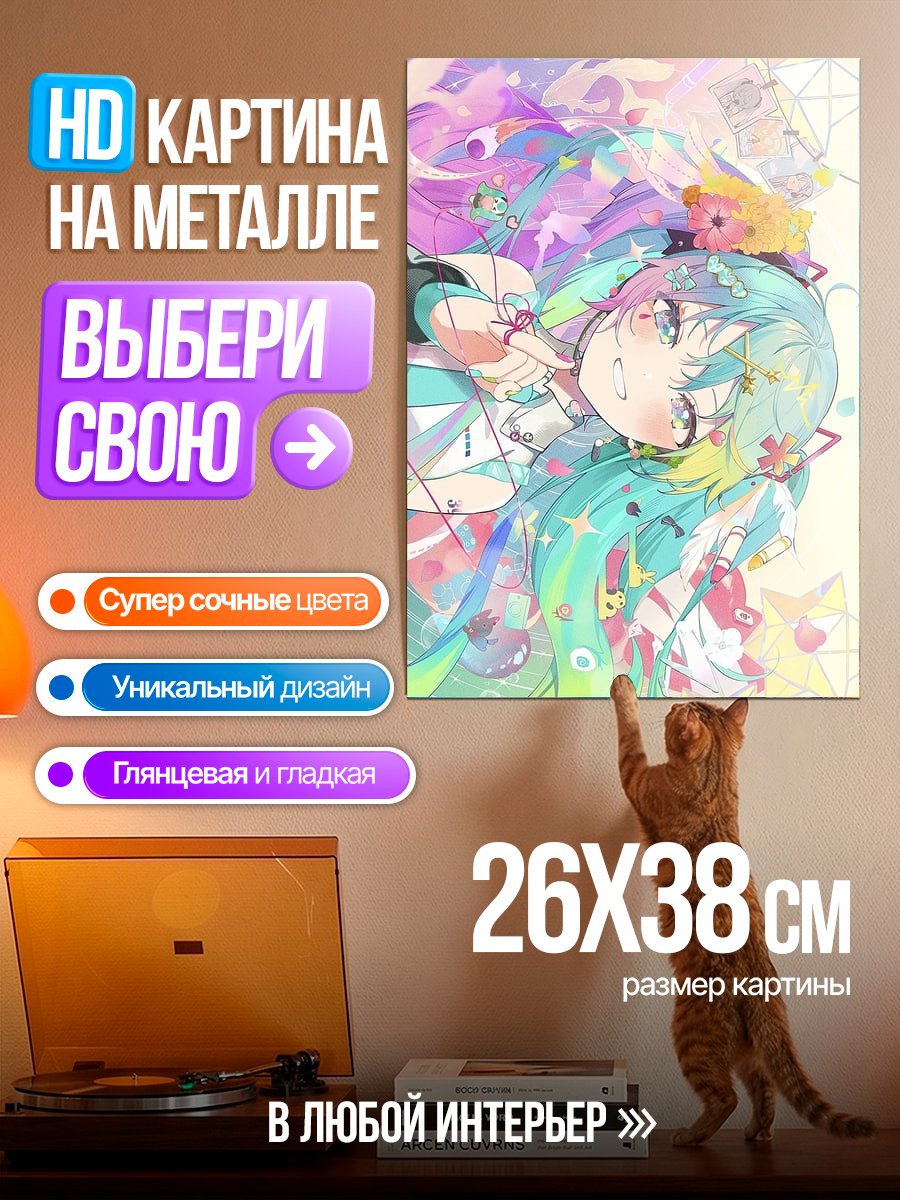 Картина на металле Хацунэ Мику Аниме