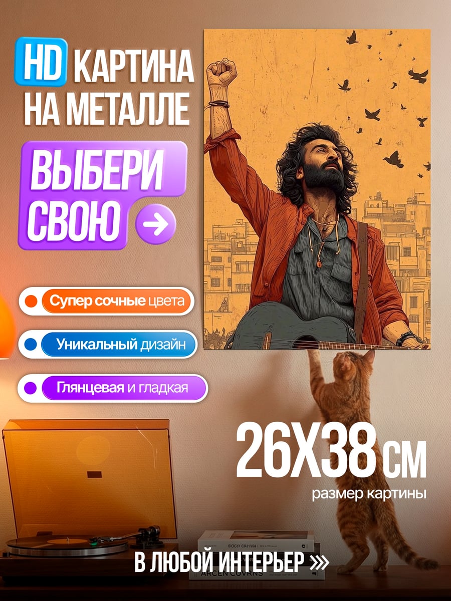 Картина на металле Музыкант с гитарой