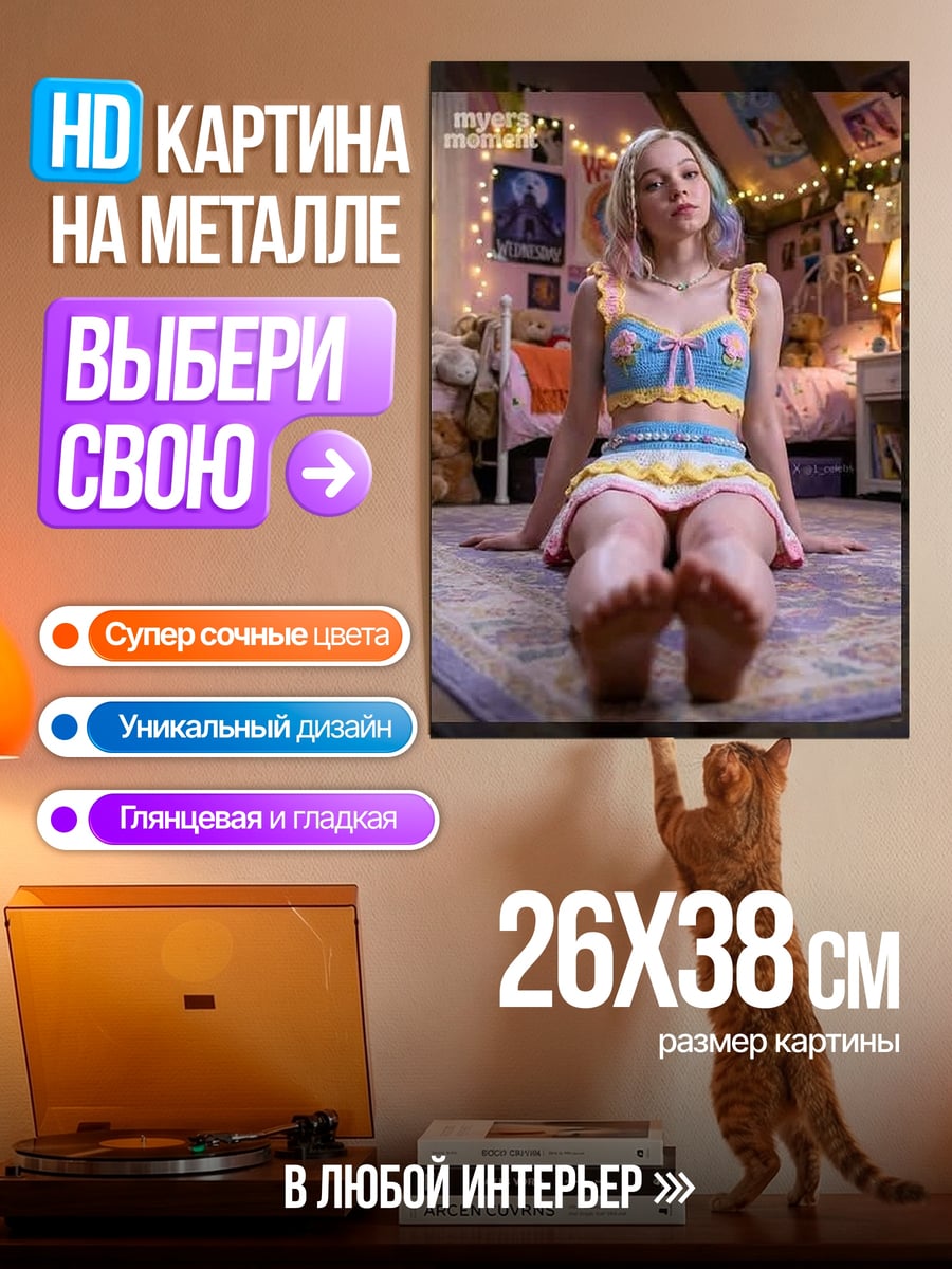 Картина на металле Энид Синклер