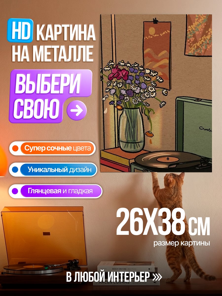 Картина на металле Цветы и винил