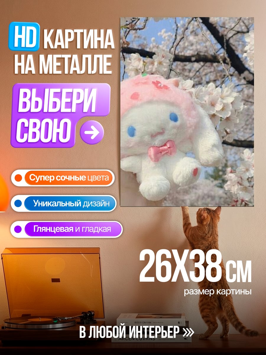 Картина на металле Кролик Куроми