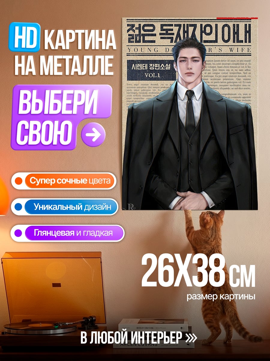 Картина на металле Молодой муж богача