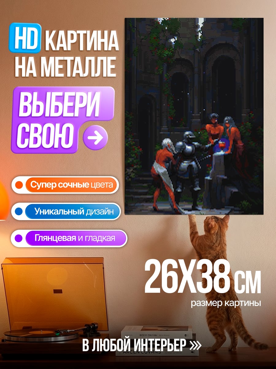 Картина на металле Рыцарь в руинах