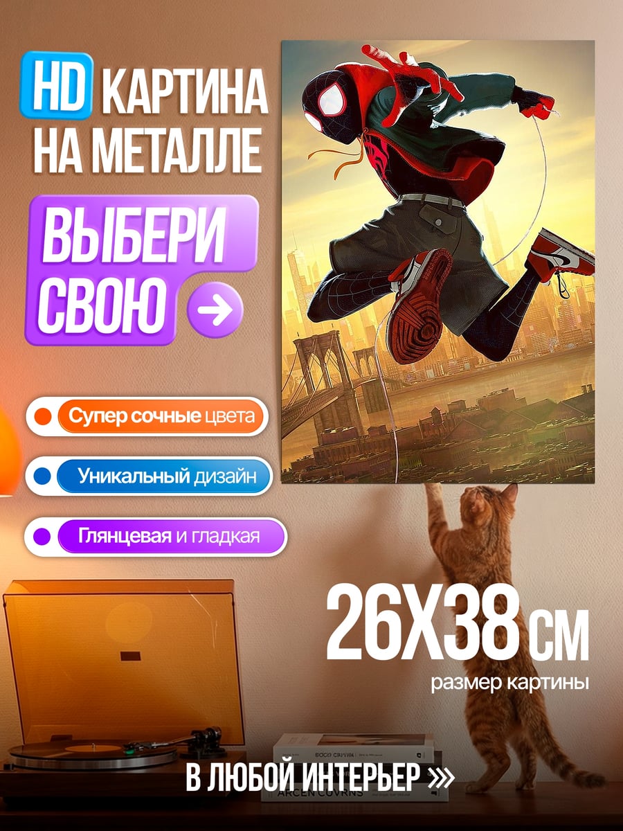 Картина на металле Майлз Моралес прыжок