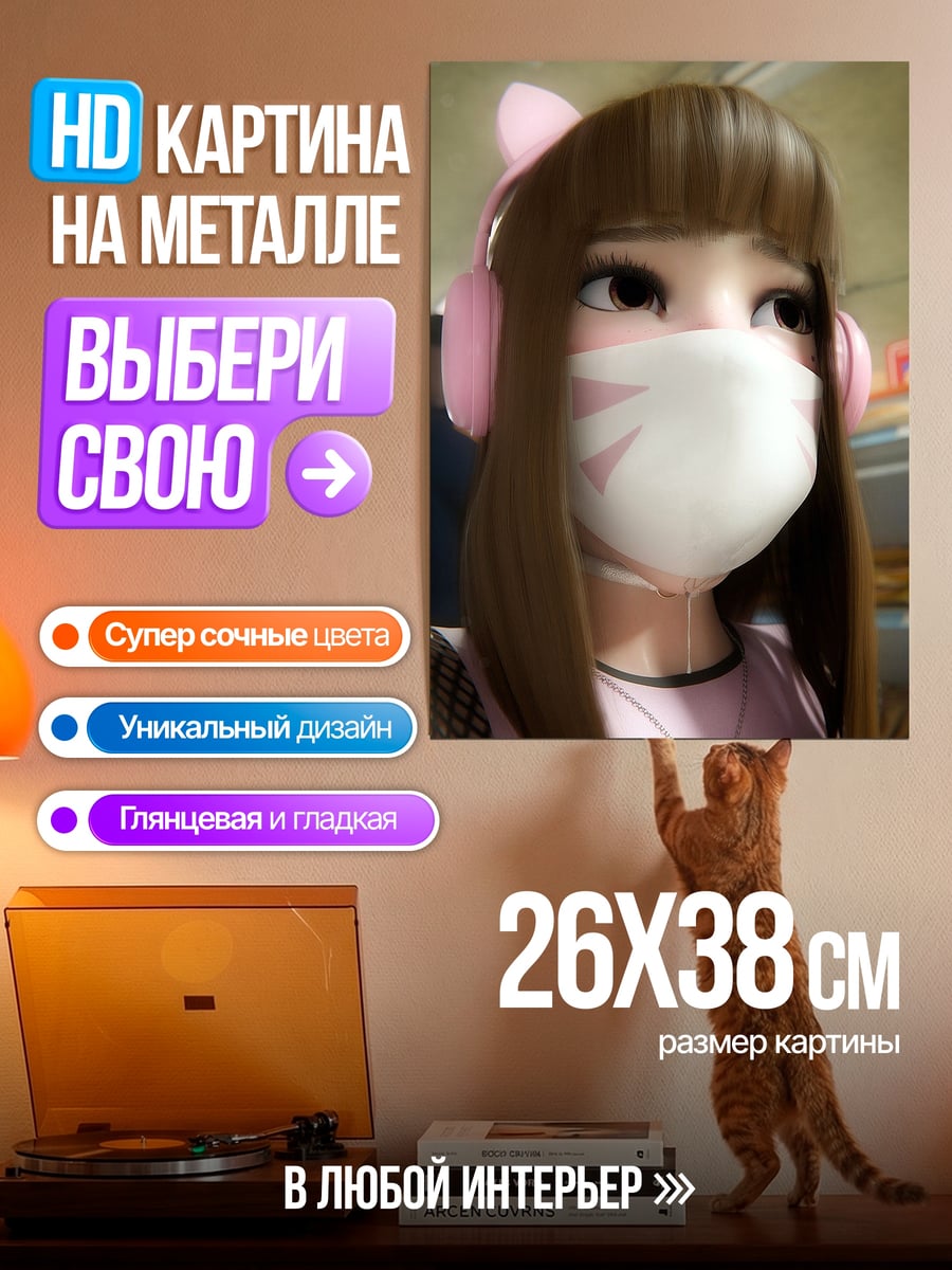 Картина на металле Девушка D.Va маска