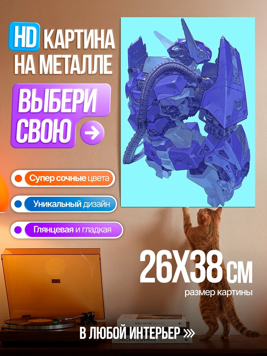 Картина на металле Синий робот трансформер