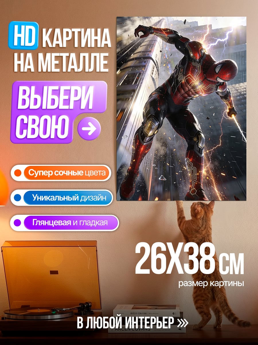 Картина на металле Человек в красном костюме