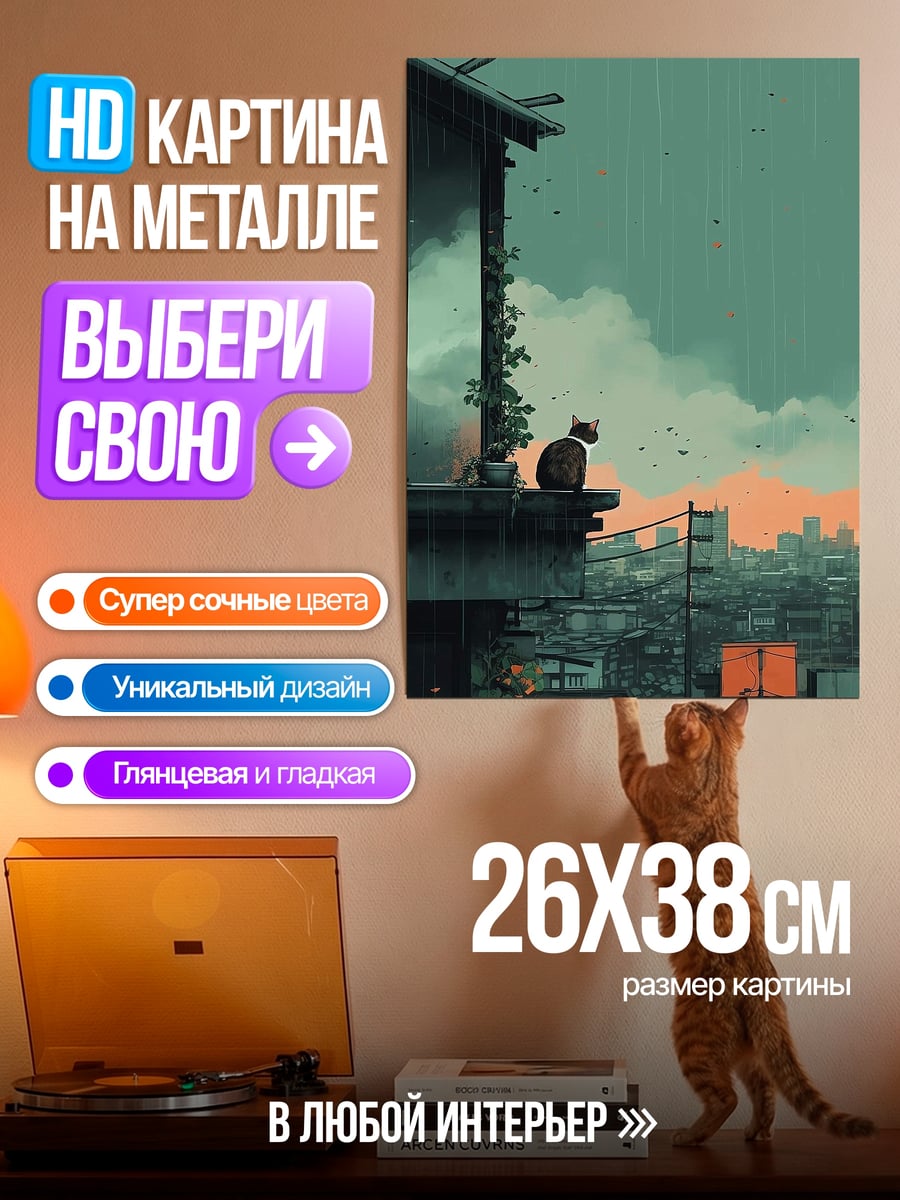 Картина на металле Кот на крыше города