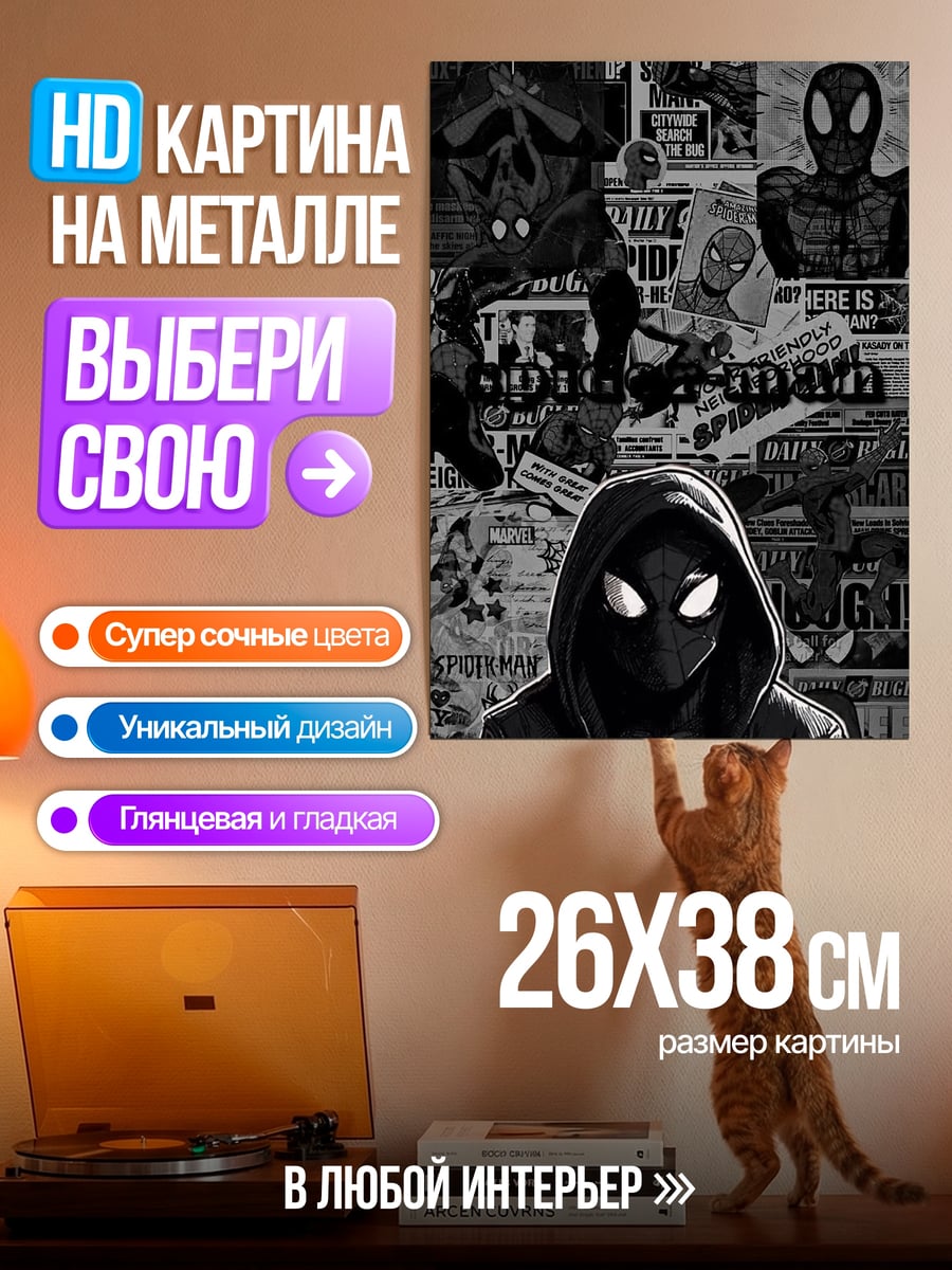 Картина на металле Человек-паук в капюшоне