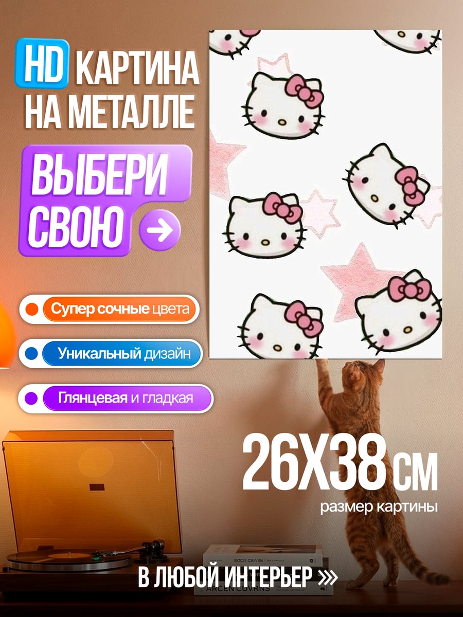 Картина на металле Хелло Китти узор