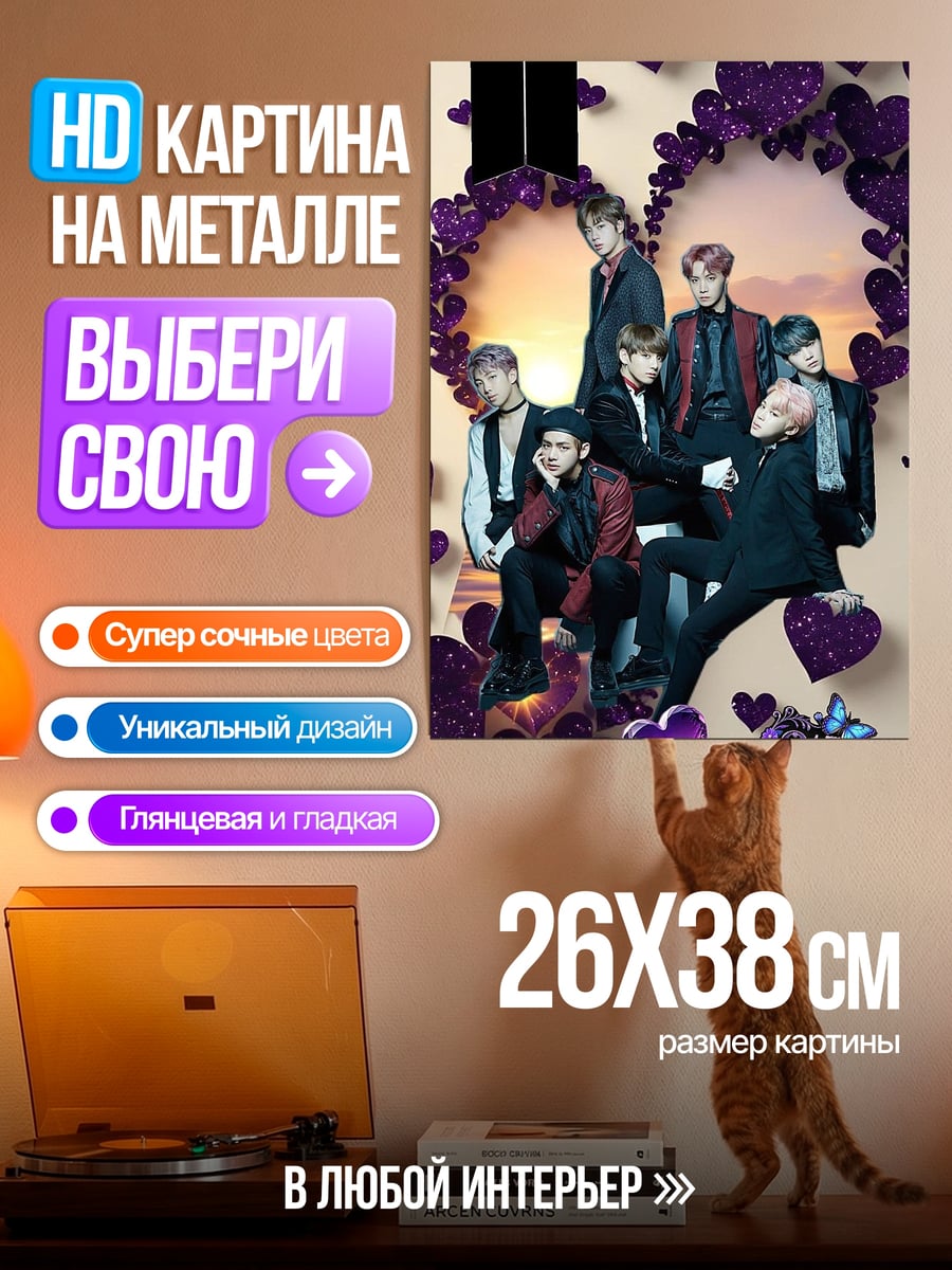 Картина на металле BTS фиолетовые сердца