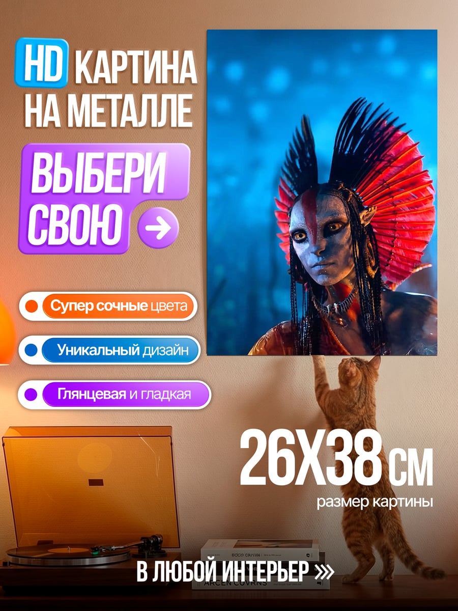 Картина на металле Женщина из Аватара