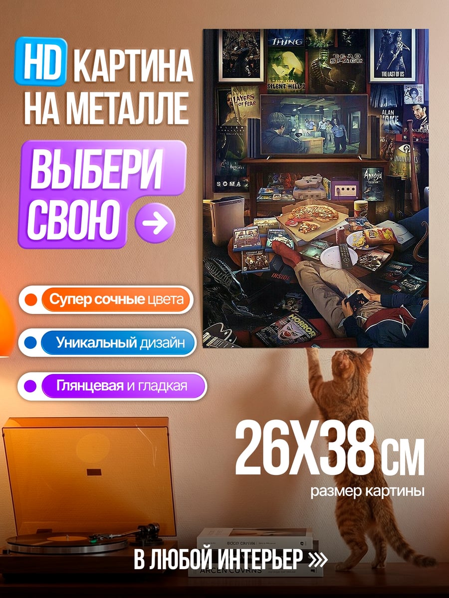 Картина на металле Комната геймера с пиццей