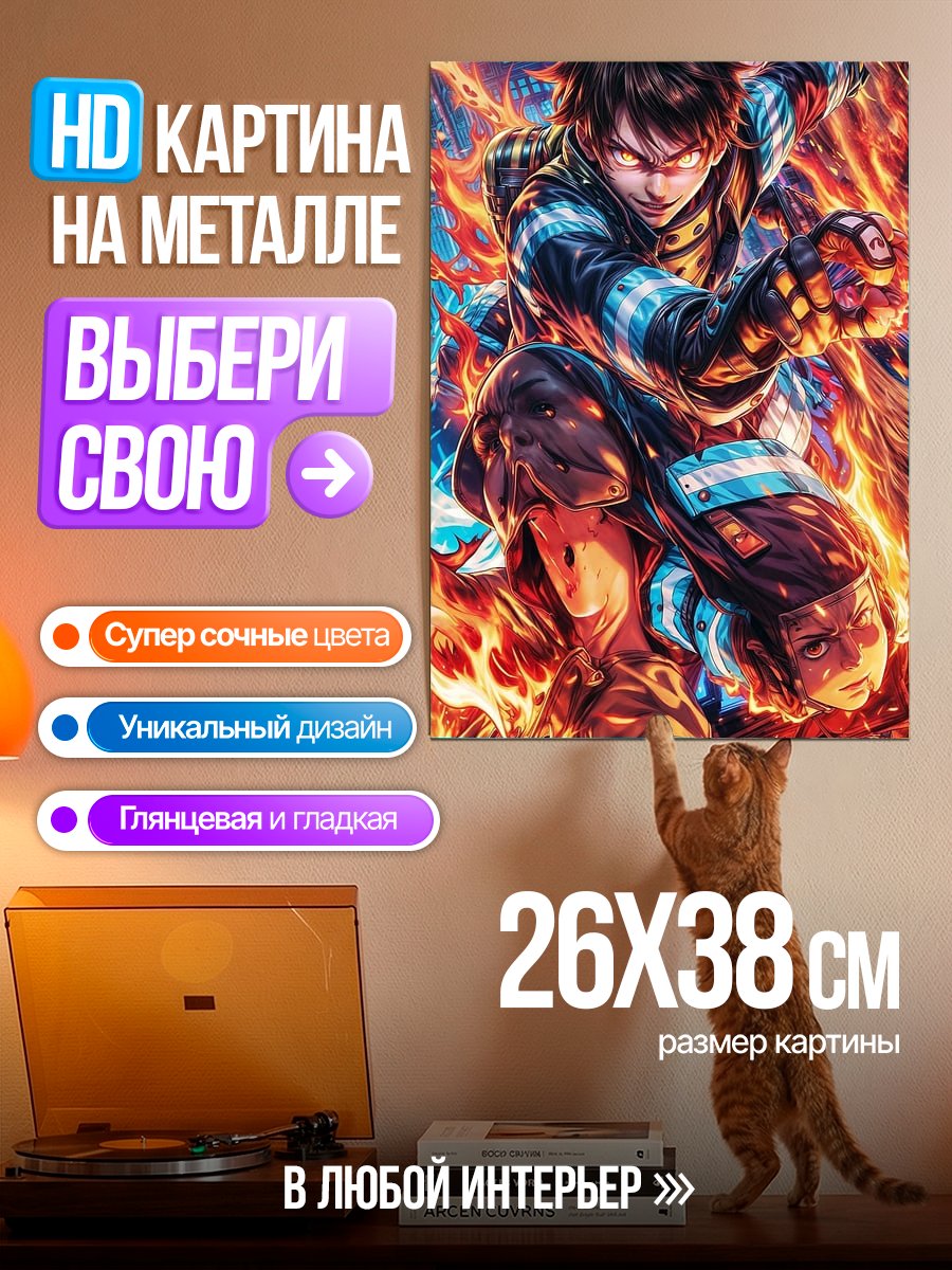 Картина на металле Герои огненного отряда