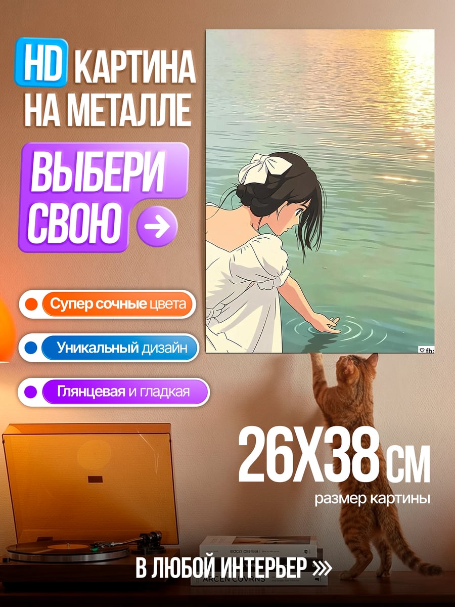 Картина на металле Девушка у воды