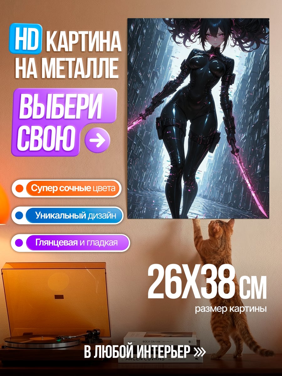 Картина на металле Киберпанк девушка с мечами