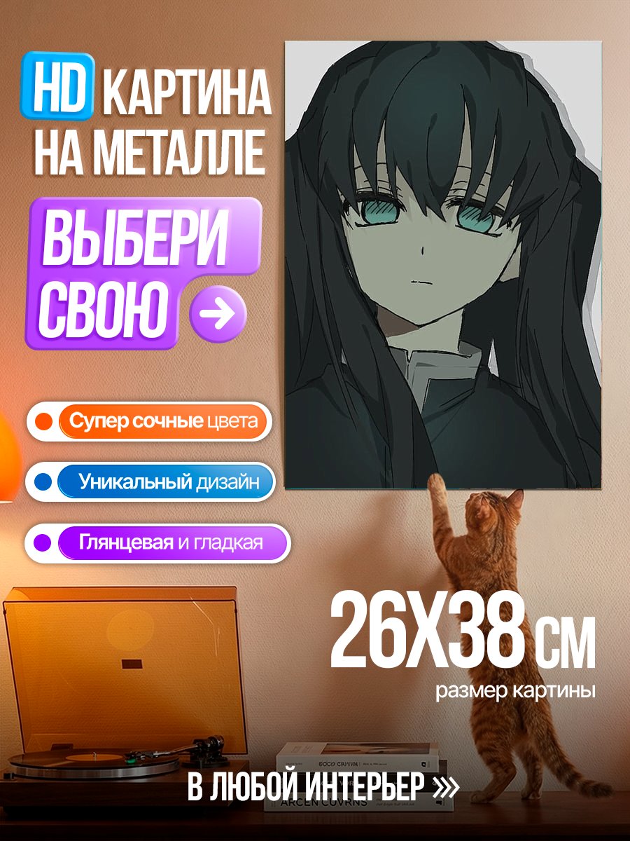 Картина на металле Муичиро Токито