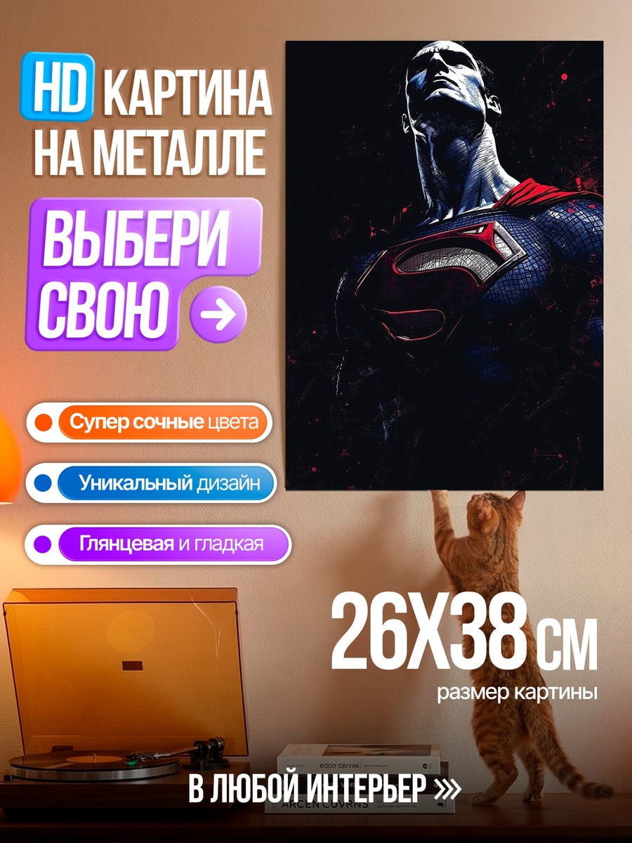 Картина на металле Супермен темный фон