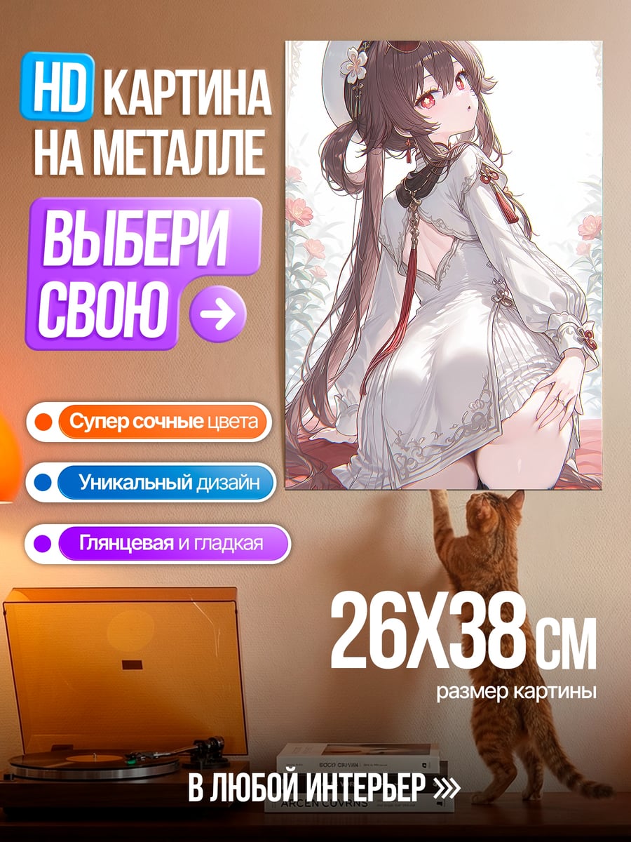 Картина на металле Ху Тао Genshin Impact