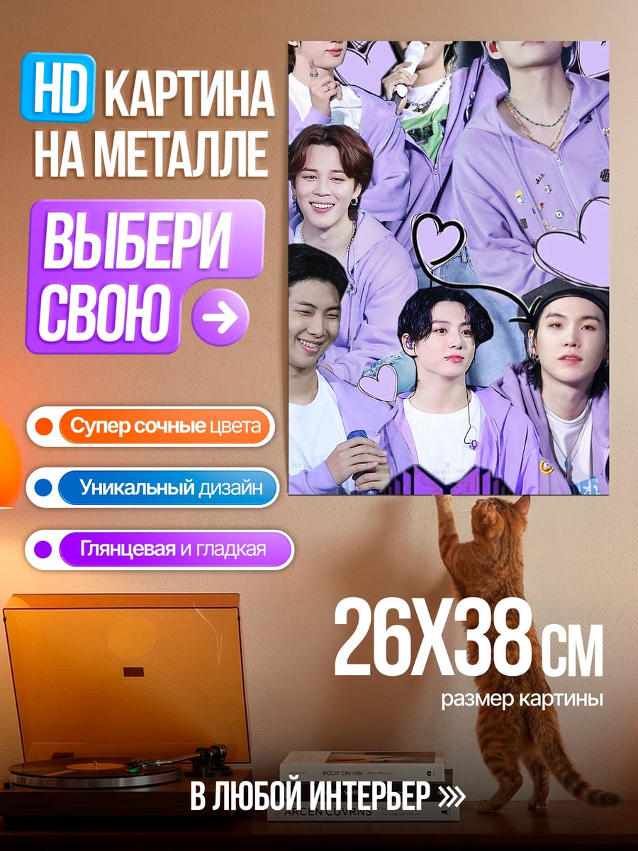 Картина на металле BTS группа