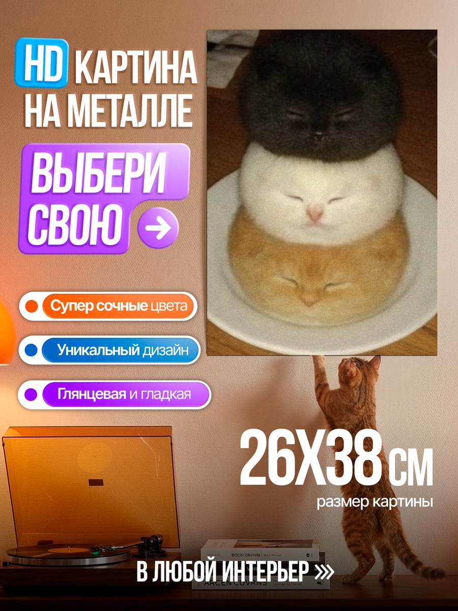 Картина на металле Три котенка