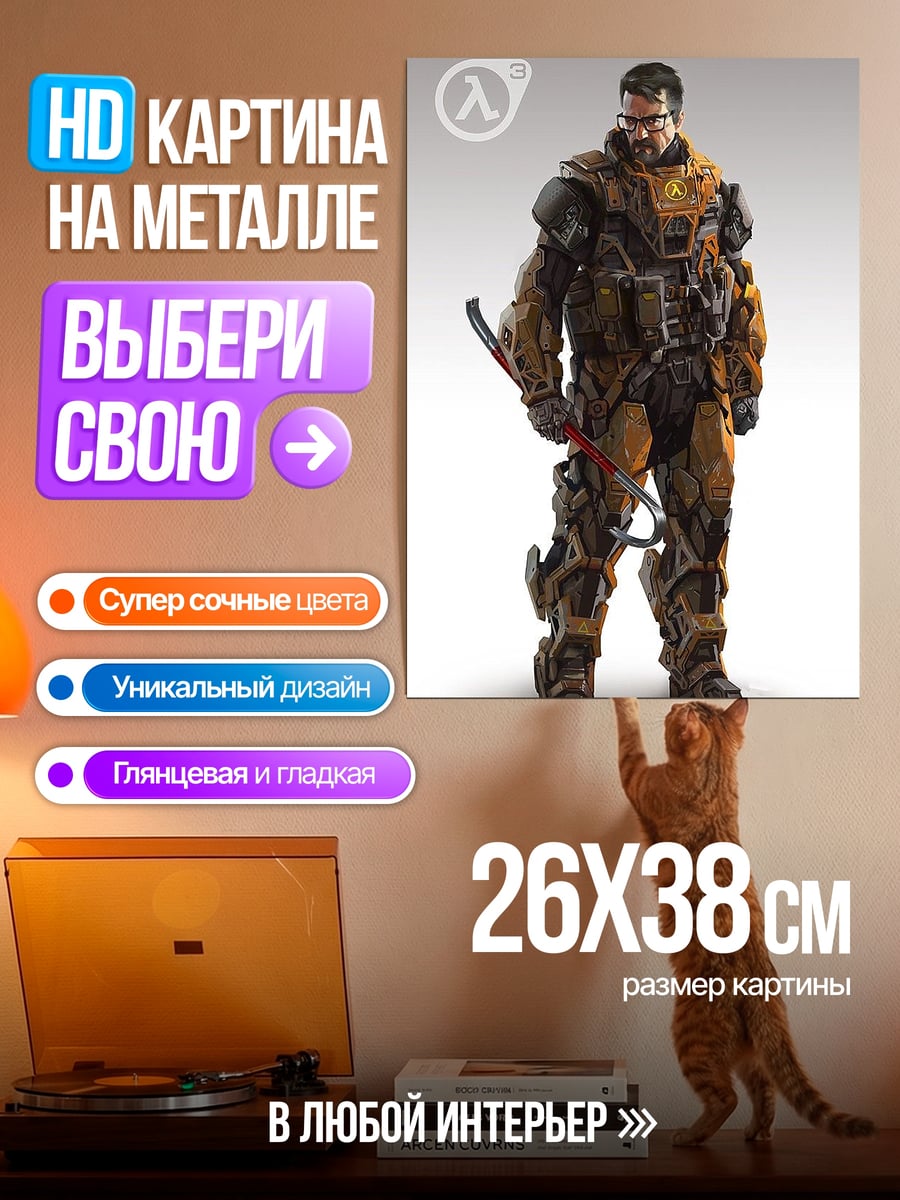Картина на металле Гордон Фримен Half-Life