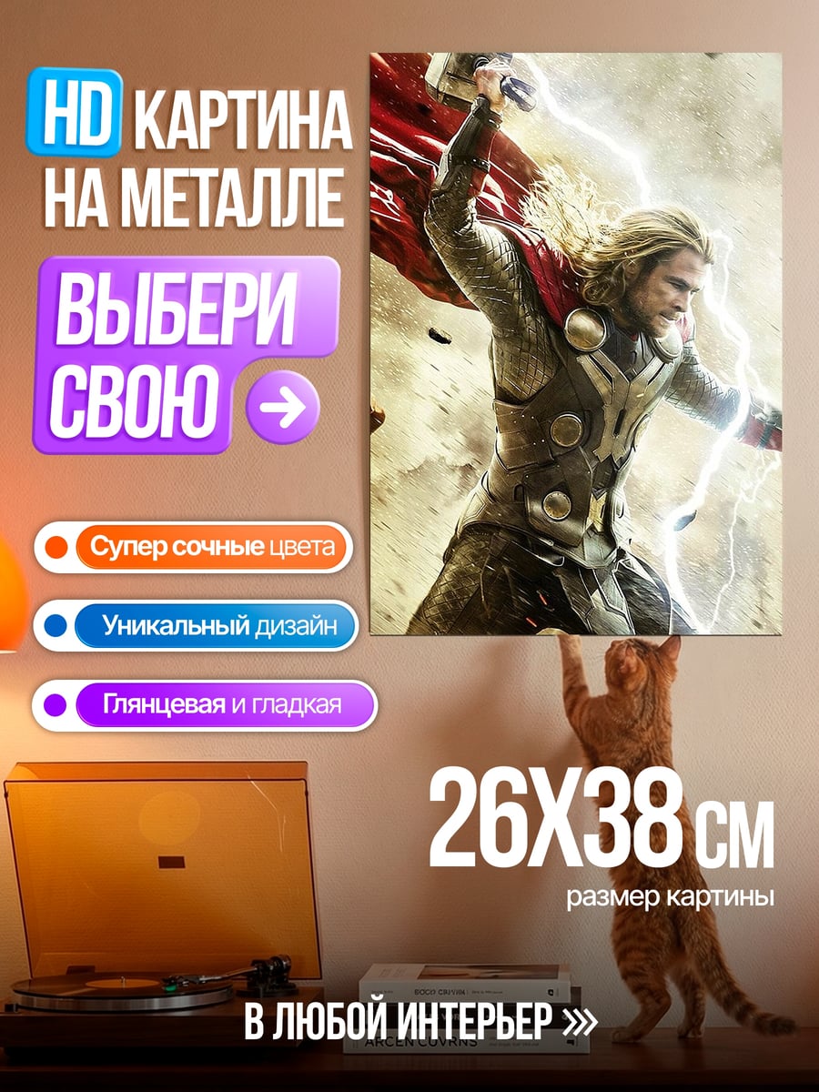 Картина на металле Тор Бог грома