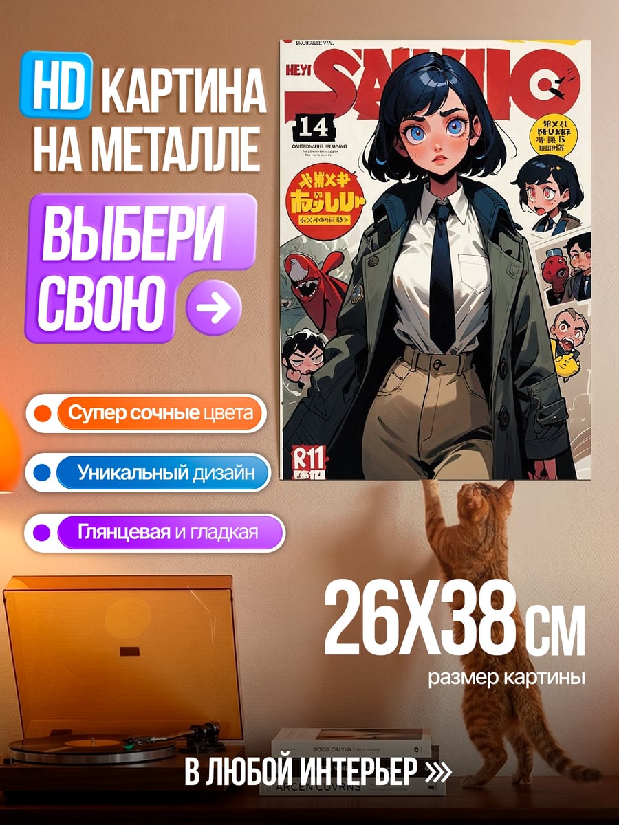 Картина на металле Девушка в пальто