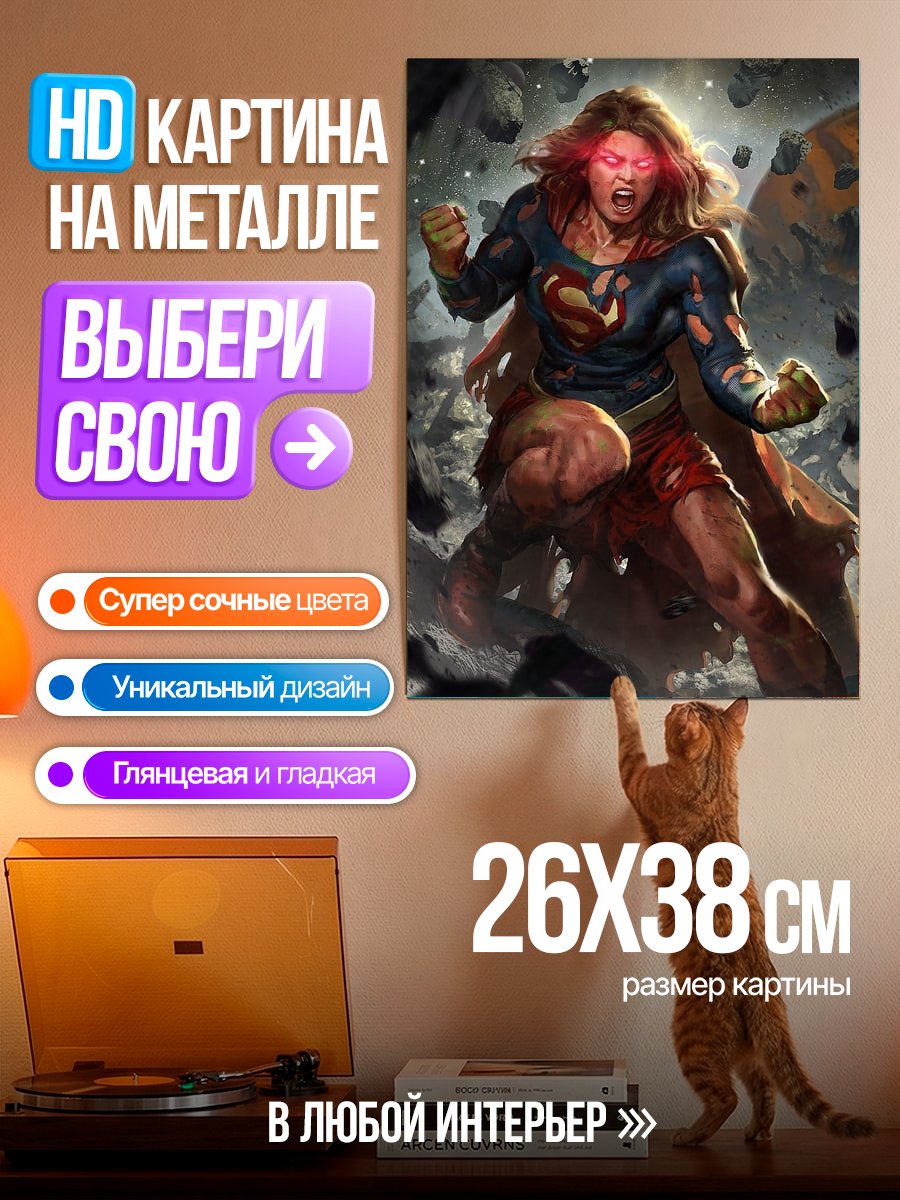 Картина на металле Супергерл в бою