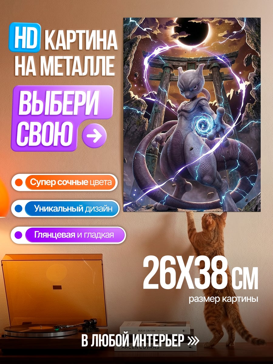 Картина на металле Мьюту против солнца