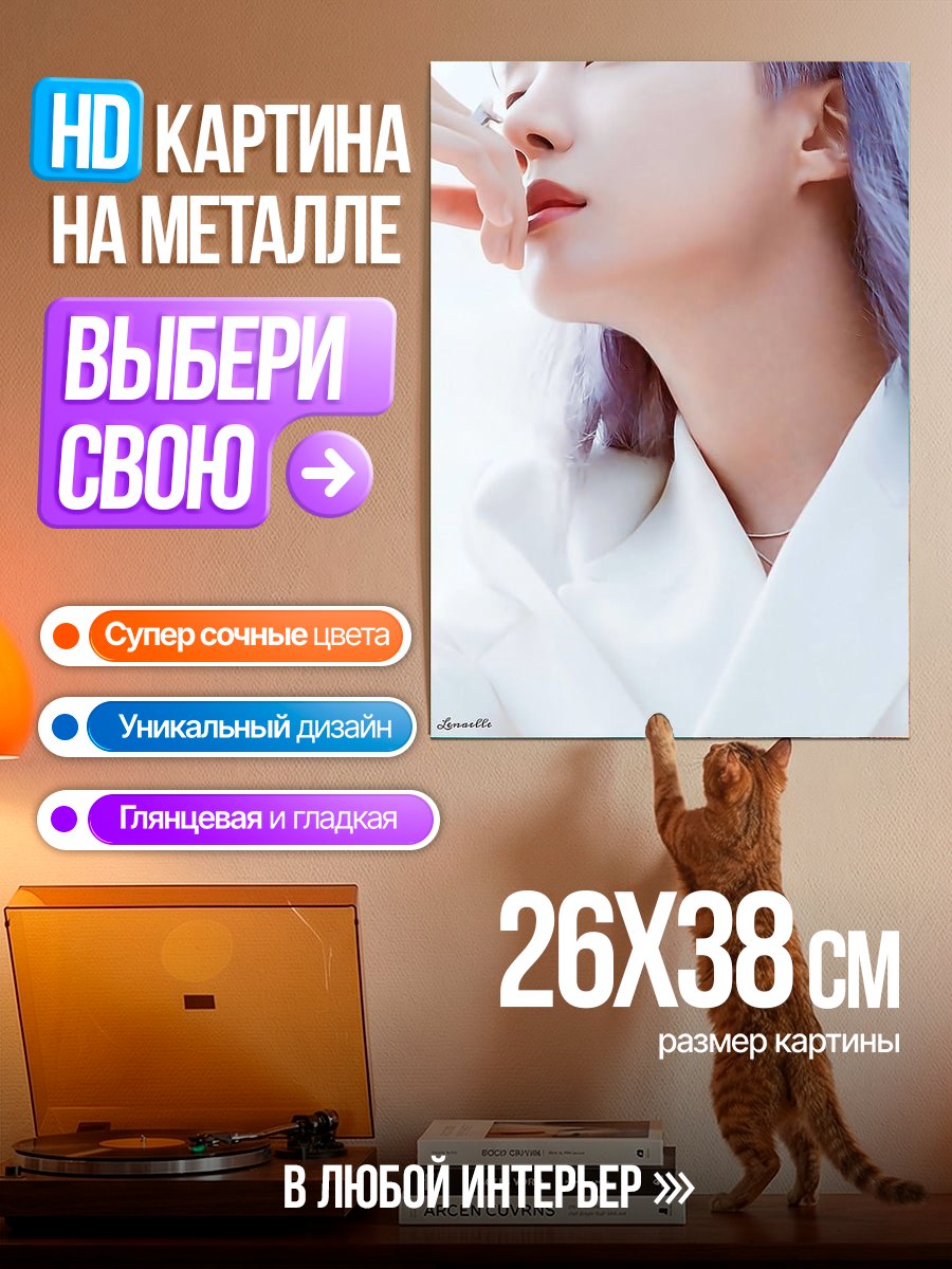 Картина на металле Чон Хосок Новая надежда