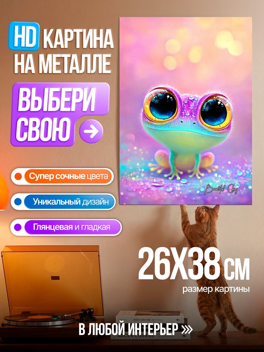 Картина на металле Милая лягушка с глазами
