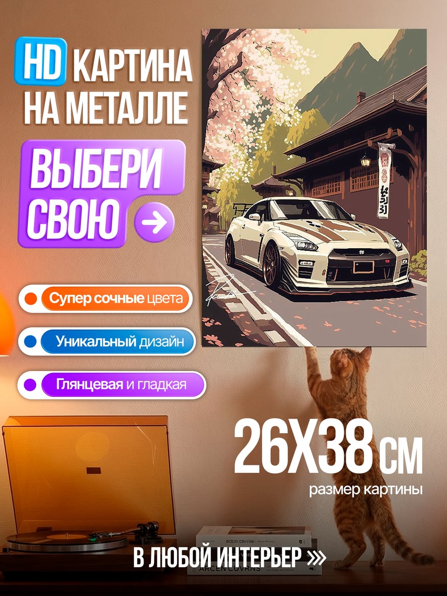 Картина на металле Белый спорткар у дома