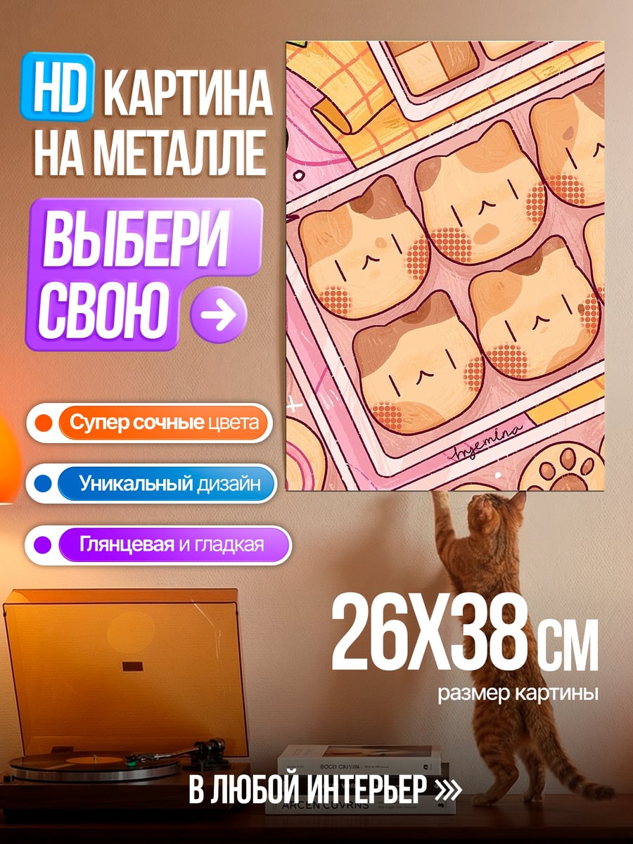 Картина на металле Печенье котики